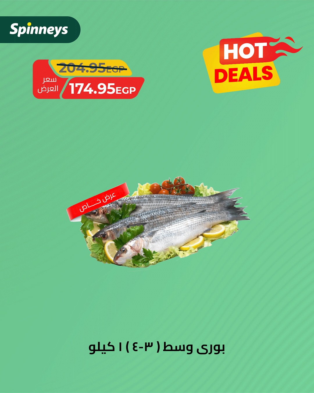 spinneys offers from 5jul to 10jun 2025 عروض سبينس من 5 يوليو حتى 10 يونيو 2025 صفحة رقم 8
